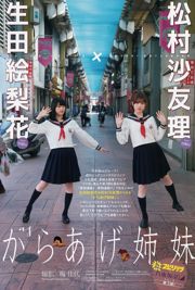 [Weekly Big Comic Spirits] Ikuta Erika, Sa Yuri Matsumura, Tạp chí ảnh số 03 năm 2016