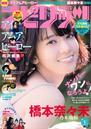 [Grands esprits de la bande dessinée hebdomadaire] Nana Hashimoto 2016 Magazine photo n ° 01