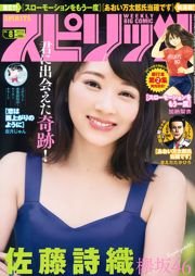 [Weekly Big Comic Spirits] Sato Shiori 2017 nr 08 Photo Magazine
