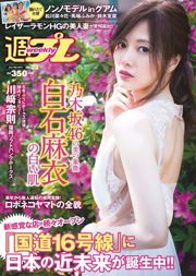 Май Сираиси Миу Накамура Юна Обата Ногизака46 [Weekly Playboy] 2017 №23 Фотография