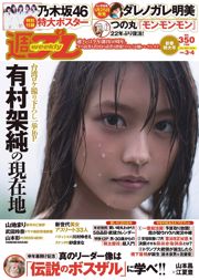 Kasumi Arimura Mari Yamachi Nogizaka46 Aya Yamamoto Akemi Darenogare Rena Takeda Mana Sakura Yukie Kawamura [Playboy semanal] 2016 No.03-04 Photo