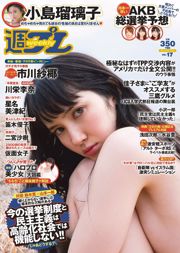 Saya Ichikawa Ruriko Kojima Hoshina Mizuki Mori Canon Minami Kojima Yuko Fueki Saki Ninomiya [Weekly Playboy] 2015 No.17 Fotografia