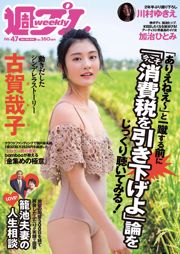 Yako Koga Yukie Kawamura Hitomi Kaji Anna Masuda Ruka Kurata Miyabi Kojima [Weekly Playboy] 2018 No.47 Fotografia