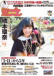 Kanna Hashimoto Marina Nagasawa Kuss Konishi Rio Uchida Rina Toeda Nanami Kawakami [Wöchentlicher Playboy] 2016 Nr. 12 Foto