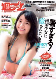Ohara Yuno Valley Hanazumi Aoi わ か な 桃 月 な し こ Fujino Shiho Morita 와카나 [Weekly Playboy] 2018 No. 33 Photo Magazine