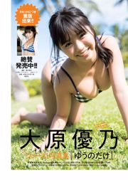 Imada Miki Mori Uchiyama Ai Fujiki Yuki Nagao mariや Aoyama めぐ and Kui Masako つぼみ [Weekly Playboy] 2018 No.16 Photo Magazine