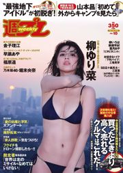 Yurina Yanagi Aya Hayase Haruka Fukuhara Rie Kaneko Miona Hori Arina Hashimoto [Weekly Playboy] 2016 No.10 Fotografia