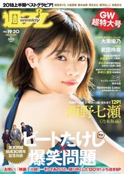 Nanase Nishino Rena Takeda Yuka Ogura Mio Imada Yuno Ohara Yuki Fujiki Luna Sawakita Nashiko Momotsuki [Wöchentlicher Playboy] 2018 Nr. 19-20