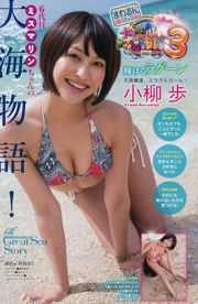 [Junges Magazin] Tomaru Saiyaka Doll ☆ Elements 2014 No.49 Photo Magazine