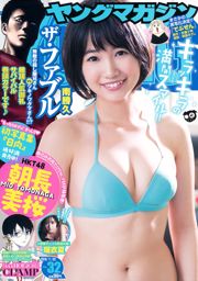 [Young Magazine] Mio Tomonaga Ruika 2016 No.32 Photograph