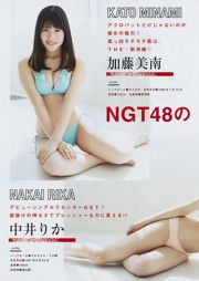 [Young Magazine] NGT48 RaMu 2017 년 No.19 사진 杂志
