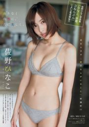 [Young Magazine] 佐野ひなこ 滝口ひかり 2016年No.34 写真杂志