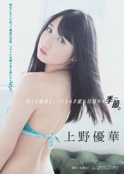 [Junges Magazin] Yurina Yanagi Minami Hamabe Yuka Ueno 2014 Nr. 24 Foto