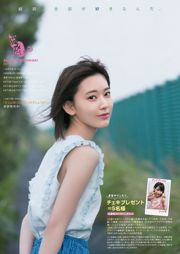 Sakura Miyawaki Amane Tsukiashi [Young Animal] Tạp chí ảnh số 16 năm 2017