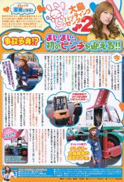 Oshima Mai SKE48 Hatsune みのり Maika Teak Rio [Young Animal] 2010 No.21 Photo Magazine