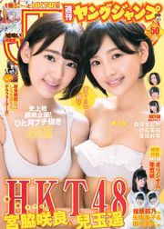 Sakura Miyawaki Haruka Kodama Madoka Moriyasu Mio Tomonaga Sae Kurihara [Weekly Young Jump] 2014 No.50 Ảnh