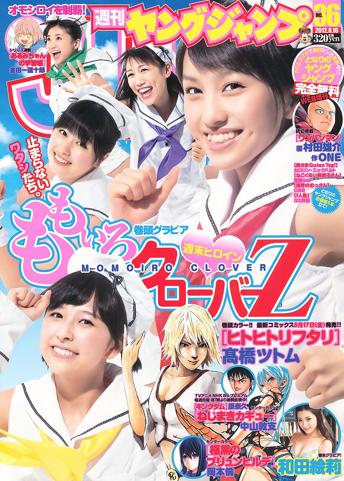 も も い ろ ク ロ ー バ ー Ｚ Wada 絵 莉 [Weekly Young Jump] 2012 No.36 Revista fotográfica Página 2 No.db8f16