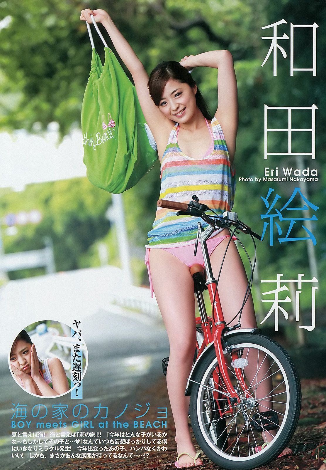 も も い ろ ク ロ ー バ ー Ｚ Wada 絵 莉 [Weekly Young Jump] 2012 No.36 Revista fotográfica Página 4 No.b51882