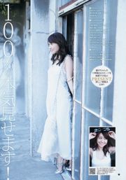 Yuko Oshima Nogizaka46 [Weekly Young Jump] 2015 No 06-07 Revista fotográfica