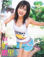 [Young Gangan] Mano Erina Erina Mano 2011 No.20 Photo Magazine